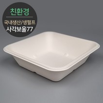 친환경 국내생산 프리미엄 생분해 천연 펄프몰드 사각보울 바디 MRB-77 50개 (뚜껑별도), 단품, 단품