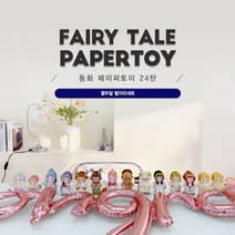 [너울나비]동화페이퍼토이24탄_열두달 별자리세트_양자리 황소자리 쌍둥이자리 게자리 사자자리 처녀자리