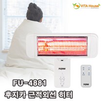 비타하우스 후지카 근적외선 벽걸이 히터 FU-4881 난로 난방 사무실 화장실 각도조절