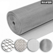 스텐철망 메쉬철망 SUS 304, 12mesh/ 1.62mm/ 0.5mm/ 1M
