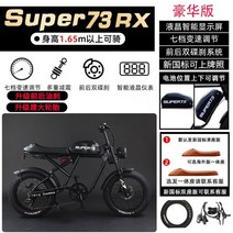 super73 S1Y1RX 전기 자전거 팻바이크 48V, 13AH, RX 디럭스 에디션