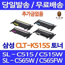대명토너 삼성 SL-C515W C565FW C565W 4색세트 토너 SL-565 후기좋음 가정 출력물 직접생산 SLC565W 비정품 SLC515W, 4개입, CLT-515 4색 세트