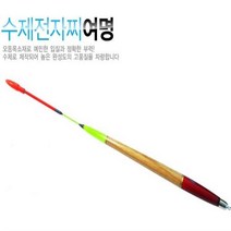 여명 수제 전자찌 1.5호