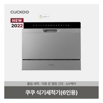 쿠쿠전자 식기세척기 6인용, CDW-BD0610TG, 자가설치