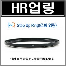 HR 업링 67mm 에서 82mm 스텝업링