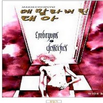 코믹토토 중고 메말라버린 태아 (완) 상태(상-새책) 씨앤씨미디어 마키 쿠즈모토