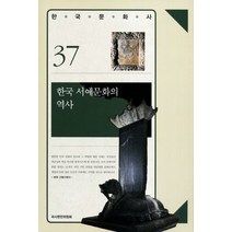 한국 서예문화의 역사, 경인문화사, 국사편찬위원회 저