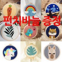 우아한클릭 펀치니들 diy 세트 스킬자수 +기본 바늘증정 16종, 무지개구름