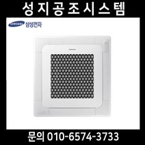AC083RA4DBC1SY 삼성천장형에어컨 4WAY 냉방전용 25평 무풍시스템에어컨