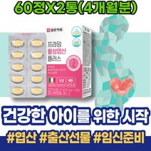 9주 초기임산부선물 임산부선물추천 준비 50대 포우먼 엄마 임산부영양제 선물 여자 FOLATE 40대 태아발달 용품 초기 리스트 극초기 출산선물 남녀 B12 출산후산모선물