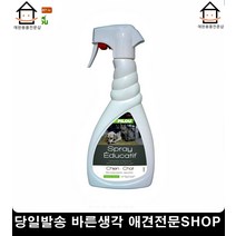 물음방지스프레이 개짖음방지 강아지훈육 애견훈련 행동교정 애견트레이너