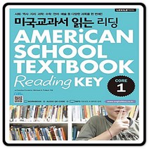 미국교과서읽는리딩 코어1 아메리칸스쿨 텍스트북 2023년용