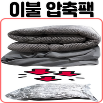 해피정리 겨울 두꺼운 이불 압축팩 대형 특대형, 특대형6장