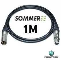 SOMMER 좀머 SOURCE MKII OFC 무산소동선 XLR + 뉴트릭 마이크 케이블 1M
