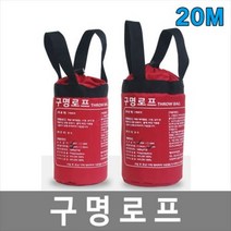 히사프 구명로프 드로우백 구조로프20M