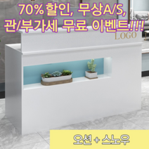북유럽 인테리어 카운터 테이블 안내 데스크 인포 계산대 카페 미용실 미니 프론트 뷰티샵, 오션+스노우