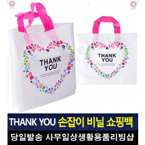 감사인사용 넓은손잡이 내구성좋은 비닐백 문구쇼핑몰 리빙용품 예쁜비닐쇼핑백