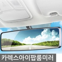 자동차 W7B727A 와이드 모니터 차량수납 300mm 룸미러 필수품 자동차용품 하이패스 아반떼md용품 안전운전 프라