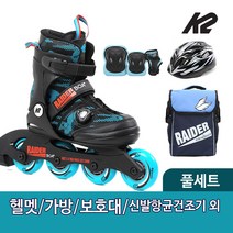 K2 레이더 보아 아동 인라인 가방 보호대 헬멧 신발항균건조기 휠커버, 가방 헬멧 보호대M_블랙세트