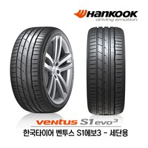 한국타이어 벤투스 S1 에보3 225/40R18