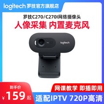웹캠 방송 카메라 화상회의 공식 플래그십 스토어 로지텍 C270 c270i HD 웹캠 외부 온라인 교육 마이크 포함 데스크탑 컴퓨터 노트북 라이브 방송 앵커 화상 회의, Logitech C310
