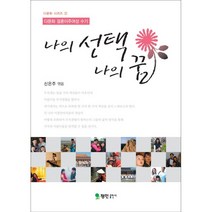 나의선택 나의꿈다문화 결혼이주여성 수기
