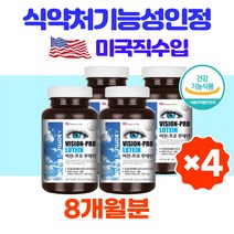 눈피로감 눈이피곤할때 눈이뻑뻑 눈시림 눈건강 영양제 프로 루테인 60캡슐 x 4개