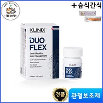 [정품] 클리닉스 듀오 플렉스 / KLINIX DUO FLEX / 수의사처방 관절 보조제 / 관절 통증 감소 & 관절 보호 처방보조제 + 동물병원 전용 습식간식, 고양이