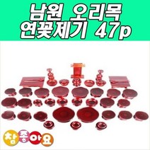 두레공예사 남원 오리목 연꽃제기 47p -인증