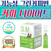식약처인증 기능성 체지방 슬림핏 커피 다이어트 스틱 중년 여자 남자 하루 물에 타먹는 마시는 복부 허리살 윗배 아래배 옆구리살 팔뚝살 종아리살 하체 피하 지방 다이어트식품 DIET, 1박스