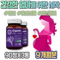 임산부 축하 임신초기영양제 엽산추천 산후 활성 보충 태아발달 수유부영양제 태아 여자친구부모님첫인사선물 남편 와이프 여성 임신초기선물 임산부영양제 홈쇼핑 용품 20대