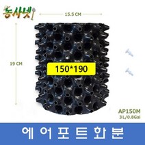 [농사넷]에어포트화분 루트플러스 마술화분 매직화분 지름150 높이190 3리터 50개세트, 50개