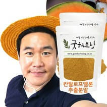 칸탈로프 멜론 가루 분말 추출물 칸탈 로푸 루프 250g 굿허브닝, 250g x 2팩