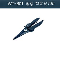 원툴 WT-B01 특수 다목적 만능 가위 고강도 공구 전선용 공업용 공예용, 원툴 WT-B01 다목적가위
