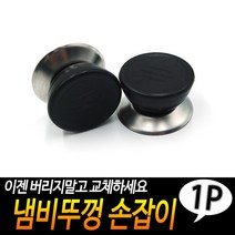 힘찬쇼핑_ 셀프교체 후라이팬 유리 고장난 냄비뚜껑 손잡이