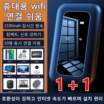 [2벌 구매하시면 더 저렴합니다!] 휴대용 와이파이라우터 포켓 LTE 리피터 신호 증폭기 익스팬더 모바일 핫스팟 무선 wifi 공유기, 휴대용 WiFi*2