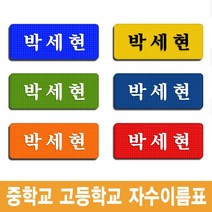 이엠비코리아 중학교 고등학교 학생 교복 체육복 자수 명찰 이름표, 분홍바탕-백색글씨