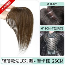 여자 붙임머리 정수리가발 사이드뱅 풀뱅 볼륨 가발, A 인모 앞머리(브라운)-길이 25cm