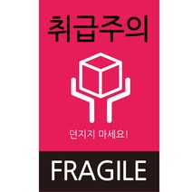 룰루데이 핑크 취급주의 스티커 [1000장]5.5-9cm