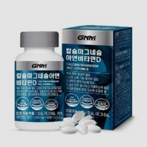 GNM칼슘 마그네슘 아연 비타민D 1350mg 90정x2, 상세페이지 참조, 상세페이지 참조