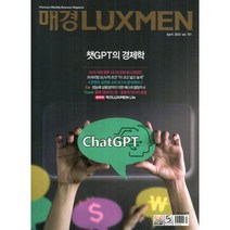 매경 럭스맨 Luxmen 2023 4월호