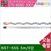 블루텍 공구책임 고급형 알루미늄스타프 BST-55S 5m_5단 1.4kg (1EA)