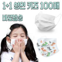 1+1 성인 아동용 어린이 캐릭터 방역 보건용 약국 병원 의료 항균 위생 덴탈 비말차단 일회용 마스크 100매, 성인 화이트 50매+성인 화이트 50매