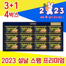 좋은 2023 고급 스팸 캔 통조림 CJ 명절 설날 설 선물 세트 셋트 6만원 7만원 대 집들이 시 부모님 어르신 예비 시댁 친정 처가 직장 상사 직원 거래처 감사 홈쇼핑, 3+1 4박스 - 다니마켓