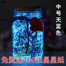라이팡팡 별 종이접기 유리병 야광 소원병 520 크리에이터 럭키병 생일, 06.미디엄 스카이 블루