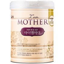 남양유업 아이엠마더 분유 3단계, 800g, 1캔