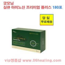 굿모닝 실큐 아미노산 프리미엄 플러스 6종 180포/당일