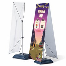 착한배너 물통 배너거치대 포인트배너 단면 양면 실외용 엑스배너, 포인트배너 양면