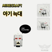마인크래프트 레고 호환 블럭 미니피규어 모음, 030 아기 늑대