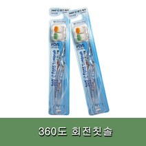 그린테크롤 360도 e폰즈칫솔 2브러시 무동력 회전칫솔 칫솔 향균미세모, 3개